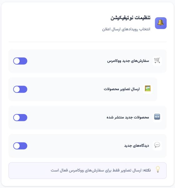 انتخاب نوتیفیکیشن