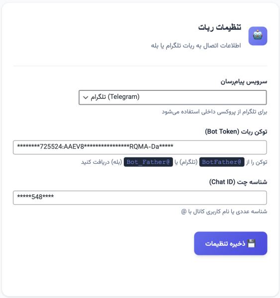 تنظیمات ربات